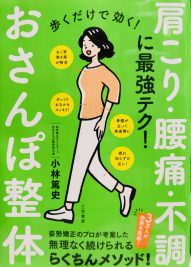 おさんぽ整体